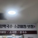 청사집 | 과천정부청사역 태령막국수 소갈비찜 보쌈 과천청사점 (구) 남태령코다리 내돈 내산 후기