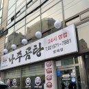 양재시민의숲맛집_바우네나주곰탕, 매머드커피