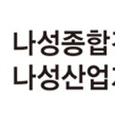 나성산업