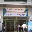 부산북부고용센터 이미지