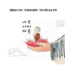 《인광대사법어》약강ㅡ결코 빈손으로 돌아오지 마라~하늘에 오르기보다 어렵다 이미지