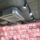 에어컨가스충전수리설치;중고에어컨매입철거 이미지