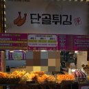 단골순대 - 논산시 | 속초 대포항 맛집! 단골튀김의 오징어순대와 튀김 직접 먹어본 후기