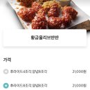 비비큐치킨 제물포점 이미지