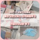 롬앤의 오픈오피스 MYOC 조색체험&amp;만렙우수사원 1월 체험 후기 (예약 꿀팁)