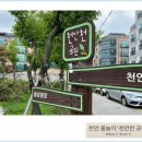 천안천공원1길