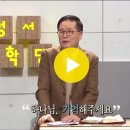 구약 28강 : 스가랴 =＞대관식 이야기 (최정권 목사) 이미지