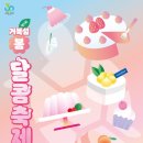 달콤 이미지