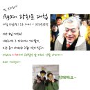 ★☆긴급 번개☆★ 또 보고싶어, AGAIN 광화문대첩 12/15(토) 오후 3:40 무대 오른쪽 지미집 카메라쪽 집결 이미지