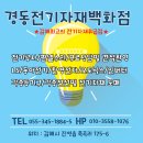 경동전기상사 이미지