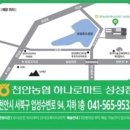 [천안] 성성동 하나로마트 가오픈 다녀왔어요! (상세 소개,할인쿠폰)