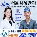 김영주이비인후과의원 | 세종시안과 서울삼성안과 방문 후기!_(오큐테인3)