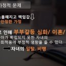 주제-불륜을 해도 되는가? 이미지