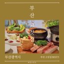 파도소리 | 부산 돼지고기 맛집 BEST5