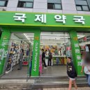 부산동물약국 | 부산 국제약국 비맥스제트 싸게 파는 남포동 약국 구입후기