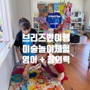 영어 못해도 괜찮아! 브리즈번 미술체험 ‘Creative Kids’ 솔직후기 (feat. 퍼피구조대)