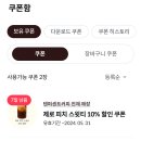 부산대 텐퍼센트커피 메뉴추천 제로피치스윗티 제주당귤선셋슬러쉬 여름신메뉴