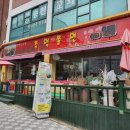 주먹쫄면