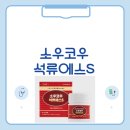 S(에스) | 석류에스s 효과, 성분, 부작용, 가격, 후기