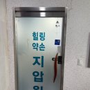 전통약손안마원 이미지