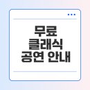 우리동네 음악회(관현악) | 2025 서울시향 우리동네 음악회 무료 클래식 관람 꿀팁