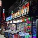 CD마트 이미지