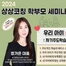 학부모 심리 코칭 이미지