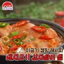 김치말이 돼지찜 이미지