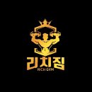 리치짐 이미지
