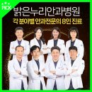 밝은누리안과의원 이미지