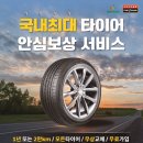 안심타이어 이미지