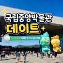 국립중앙박물관 데이트 카카오프렌즈 보물찾기 반가라춘상 백자춘항아리 실물영접