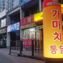 가마치통닭 지행점 이미지