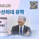 부산외국어대학교 통역번역대학원 네이버블로그