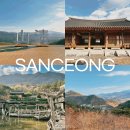 나무와흙한의원 | 경남 산청 여행 코스 가볼만한곳 남사예담촌 동의보감촌 수선사 감성숙소까지