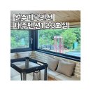 사미정계곡펜션1호 | 원주계곡 독채펜션 태주 펜션 1,2,3호실 내 돈 내산 후기