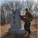 100대 명산 탐방, 천안 광덕산(廣德山)~망경산(望京山) 산행.. 이미지