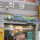 신부동 세탁소 크린토피아 천안신부우방점 (천안시 신부동 위치)