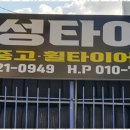 동성중고타이어