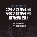 호림합기도(창동도장) | ♬노원구 상계동 호림합기도 도봉구 합기도대회 출전