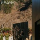 산운스테이 | 휴가철 전남 독채펜션 후기, 산운스테이 이정도면 한번쯤 더 와도 좋을듯!?