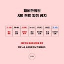 피비한의원 이미지