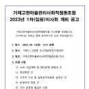 거제고현마을관리사회적협동조합