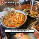 우리할매떡볶이성서계대점 | 대구 성서 내돈내산 떡볶이 무한리필 두끼 계명대점 상세후기
