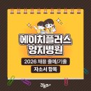 김포에이치(H)병원 | 에이치플러스 양지병원 간호사 채용 자소서 항목 (간호사 자기소개서)