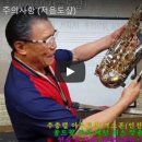 아우토반색소폰 이미지