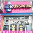 금강114공인중개사사무소 이미지