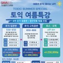 토익 점수 상승 후기｜가바플러스어학원 수강생 실제 성적 인증