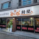 양우명가화로구이 - 대덕구 송촌북로16번길 43 | 양우명가화로구이