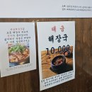 대금해장국 이미지